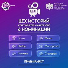 Стартует ежегодный федеральный творческий проект «СоюзМаш. Цех историй»